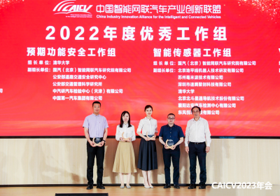 苏州豪米波荣获中国智能网联汽车产业创新联盟2022年度优秀工作组奖